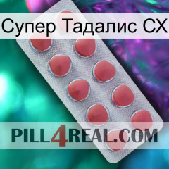 Супер Тадалис СХ 18